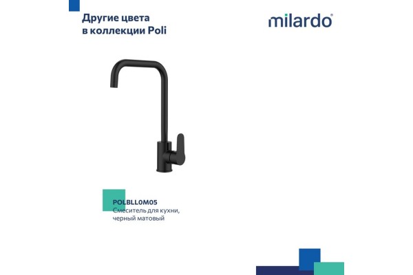 Смеситель Milardo для кухни глянцевый хром Poli