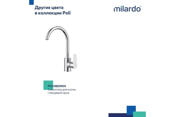 Смеситель Milardo для кухни черный матовый Poli