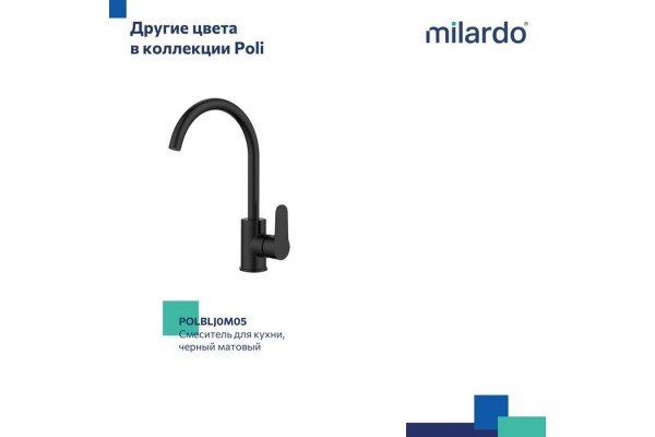 Смеситель Milardo для кухни глянцевый хром Poli