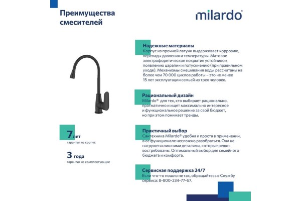 Смеситель Milardo для кухни с гибким изливом и душевой насадкой черный матовыйMeal