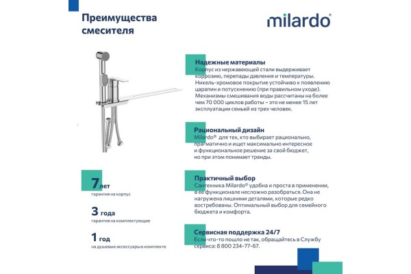 Гигиенический душ Milardo с установкой на унитаз, глянцевый хром, Tidy
