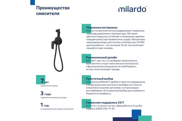 Гигиенический душ Milardo Rora
