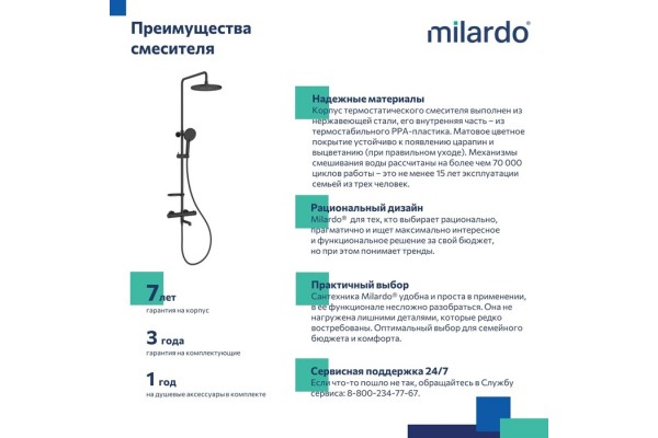 Смеситель термостатический для ванны со стойкой и тропической лейкой Milardo Ideal Spa