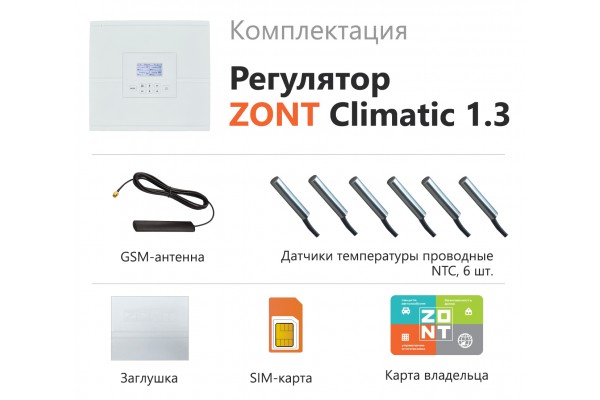 Блок управления ZONT Climatic 1.3 контроллер GSM и Wi-Fi управление системой отопления, ML00004486