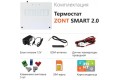 Универсальный терморегулятор ZONT SMART 2.0 дистанционный контроль и управление системой отопления с одним или двумя котлами