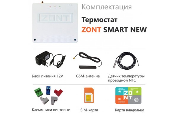 Отопительный термостат ZONT SMART NEW GSM/Wi-Fi для газовых и электрических котлов