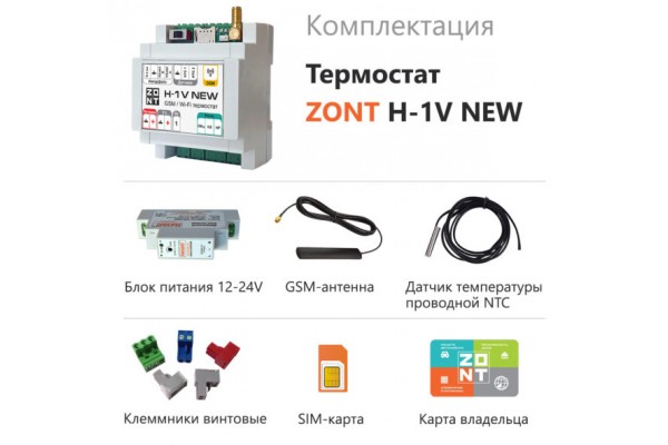 Отопительный термостат ZONT H-1V NEW GSM/Wi-Fi удаленное управление котлом