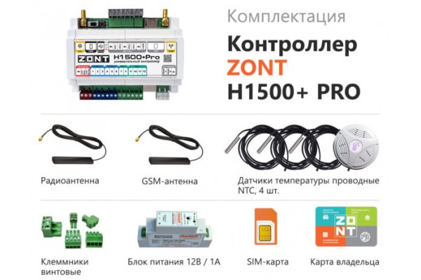 Универсальный контроллер ZONT H1500+ PRO, удаленное управление отоплением