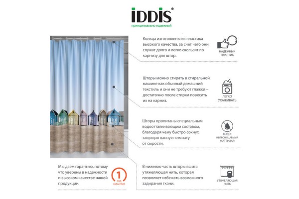 Штора для ванной комнаты 200*180 IDDIS Basic