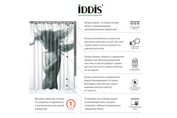 Штора для ванной комнаты 200*180 IDDIS Basic