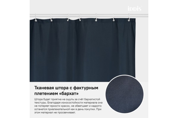 Штора для ванной IDDIS