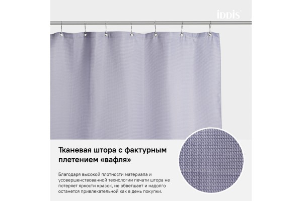 Штора для ванной комнаты, 180*200см, Полиэстер, IDDIS, D26P218i11