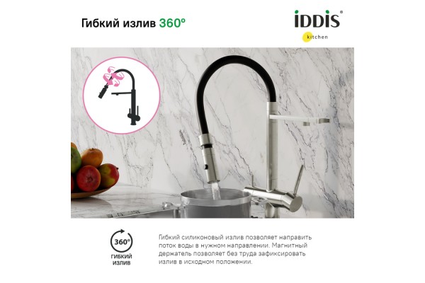 Смеситель для кухни IDDIS с фильтром и гибким изливом, сатин, Ace