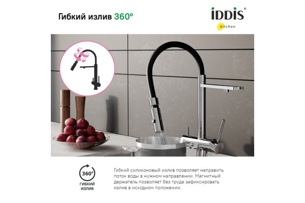 Смеситель для кухни IDDIS с фильтром и гибким изливом, хром, Ace,