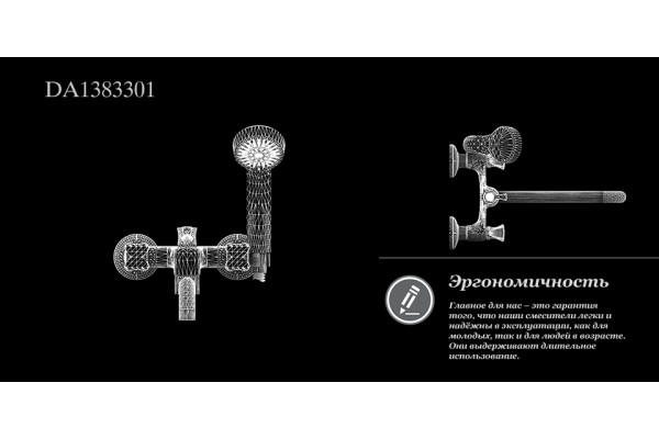 Смеситель для ванны D&K Hessen Grimm