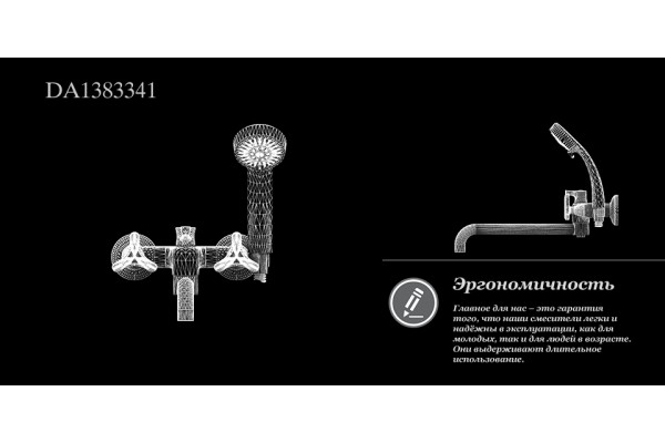 Смеситель для ванны D&K Hessen Goethe