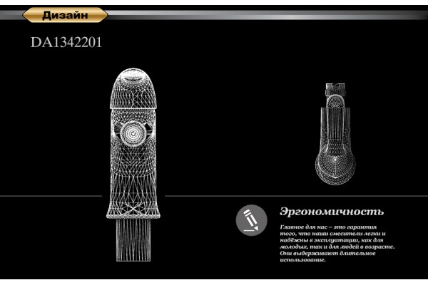 Смеситель для биде D&K Rhein Ambrosius