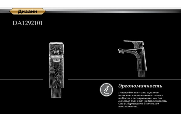 Смеситель для раковины D&K Rhein Hertz