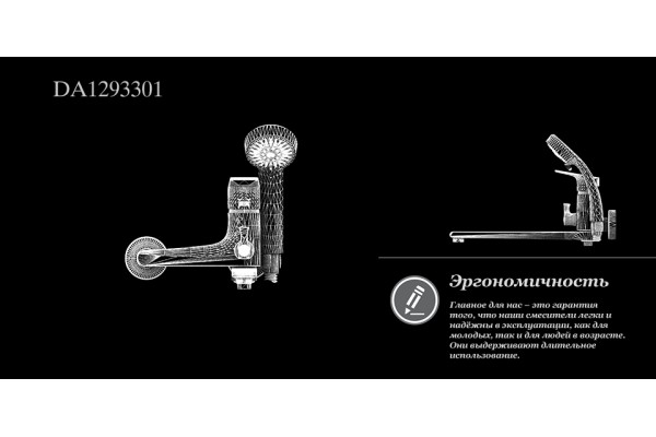 Смеситель для ванны D&K Rhein Hertz