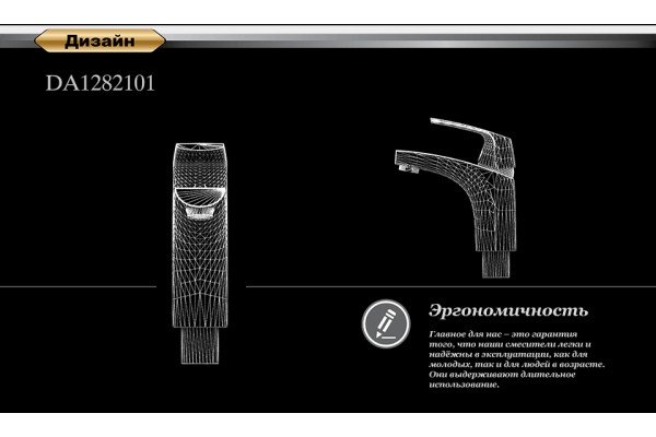 Смеситель для раковины D&K Rhein Feuerbach