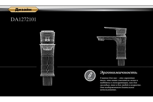 Смеситель для раковины D&K Rhein Reisling