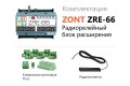 Блок расширения ZONT ZRE-66