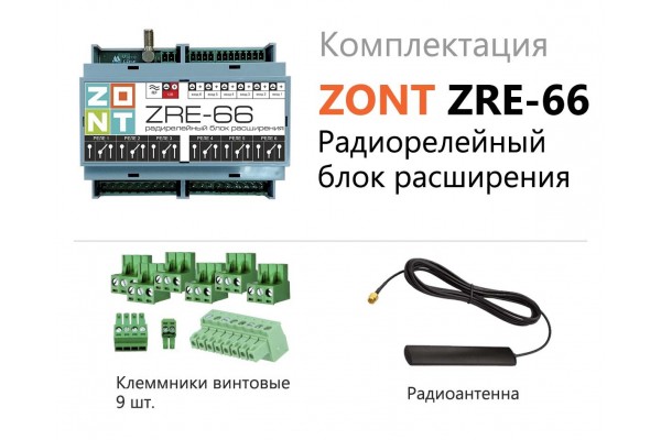 Блок расширения ZONT ZRE-66