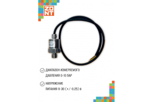 Датчик давления MLD-10.01 ZONT