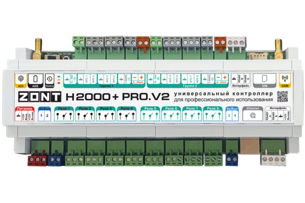 ZONT H2000+ PRO.V2 Универсальный контроллер