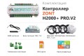 ZONT H2000+ PRO.V2 Универсальный контроллер