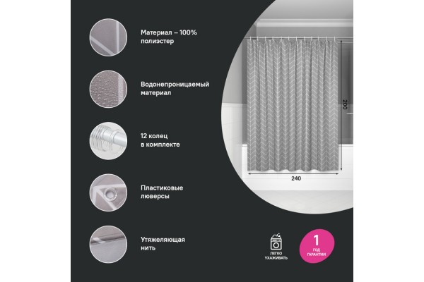 Штора для ванной IDDIS Base 200x240 см, Полиэстер