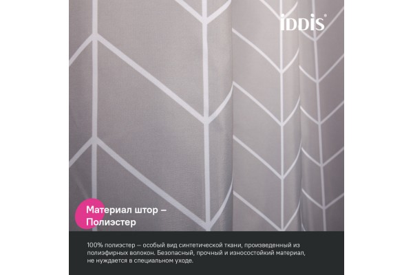 Штора для ванной IDDIS Base 200x240 см, Полиэстер