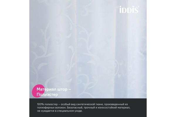 Штора для ванной IDDIS Base 200x240 см, Полиэстер