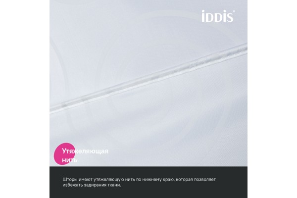 Штора для ванной IDDIS Base 200x240 см, Полиэстер