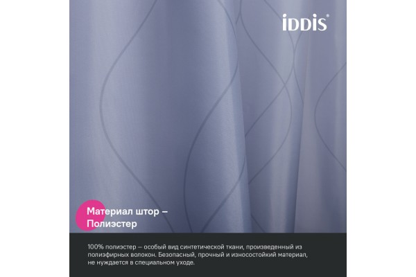 Штора для ванной IDDIS Base 200x240 см, Полиэстер