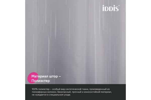 Штора для ванной IDDIS Base 200x240 см, Полиэстер