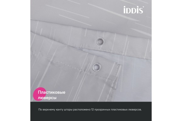 Штора для ванной IDDIS Base 200x240 см, Полиэстер