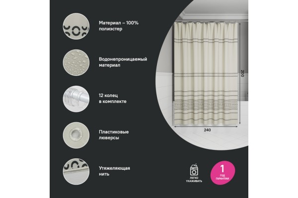 Штора для ванной IDDIS Base 200x240 см, Полиэстер