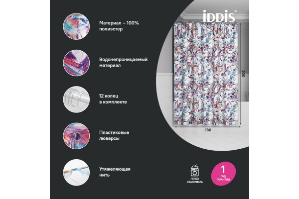 Штора для ванной IDDIS Base 200x180 см, Полиэстер