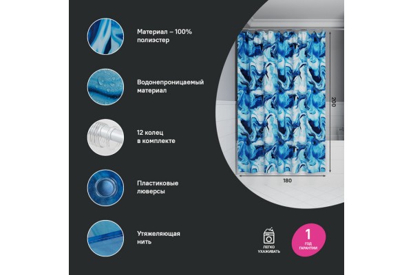Штора для ванной IDDIS Base 200x180 см, Полиэстер
