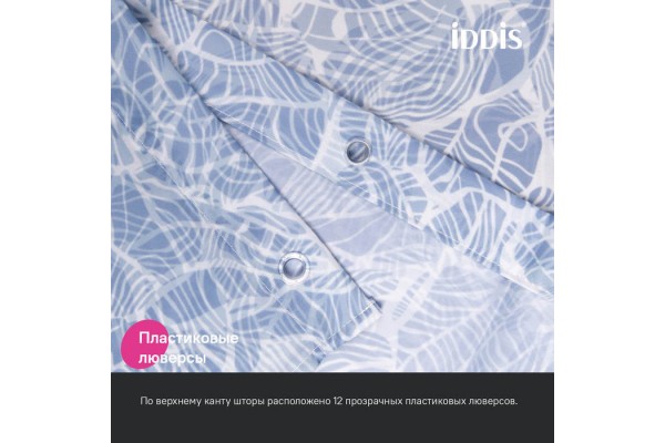 Штора для ванной IDDIS Base 200x180 см, Полиэстер