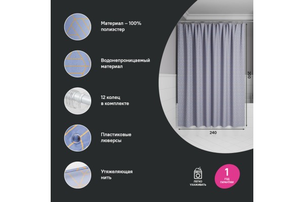 Штора для ванной IDDIS Base 200x240 см, Полиэстер, фиолетовый
