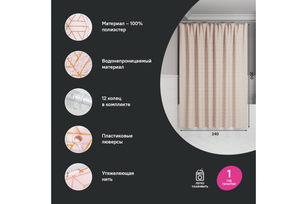 Штора для ванной IDDIS Base 200x240 см, Полиэстер, розовый