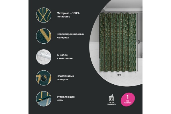 Штора для ванной IDDIS Base 200x180 см, Полиэстер, зеленый