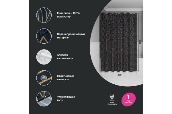 Штора для ванной IDDIS Base 200x180 см, Полиэстер, синий