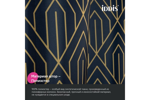 Штора для ванной IDDIS Base 200x180 см, Полиэстер, синий