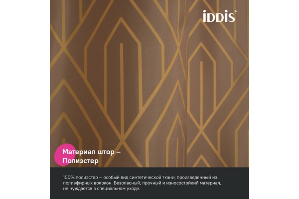 Штора для ванной IDDIS Base 200x180 см, Полиэстер, коричневый