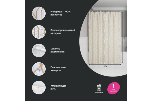 Штора для ванной IDDIS Base 200x180 см, Полиэстер, белый