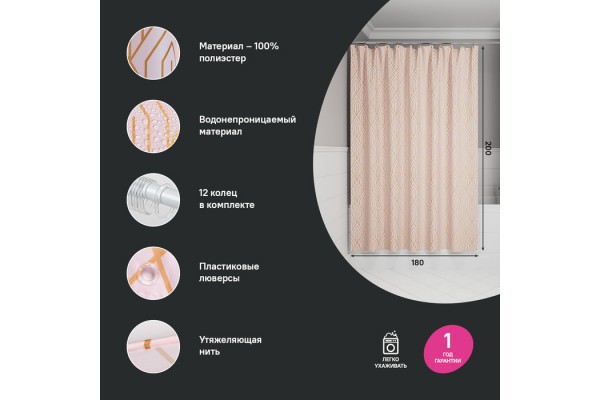 Штора для ванной IDDIS Base 200x180 см, Полиэстер, розовый