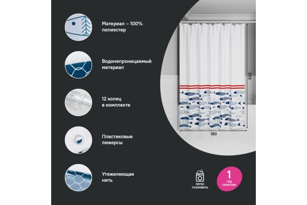 Штора для ванной IDDIS 200x180 см, Полиэстер